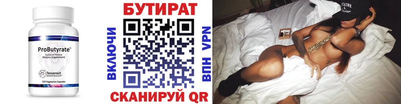 Бутират BDO 33%  Исилькуль 